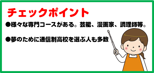 通信制高校説明4