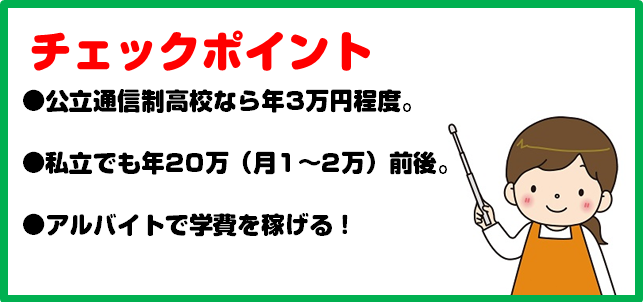 通信制高校説明5